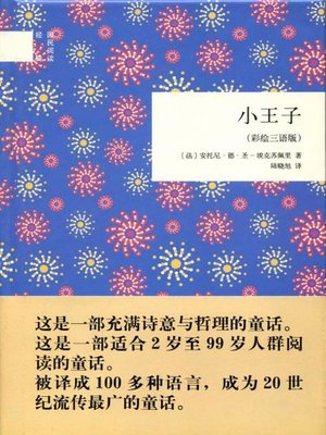 cover image of 小王子 (The Little Prince)